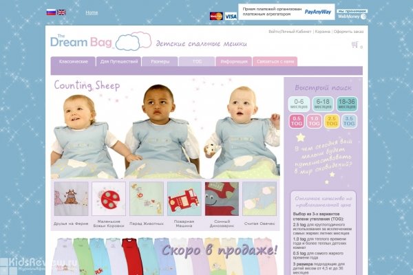 Dream Bag, интернет-магазин спальных мешков для младенцев