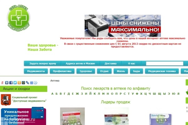 "Ваше Здоровье", vzdr.ru, интернет-аптека, Москва
