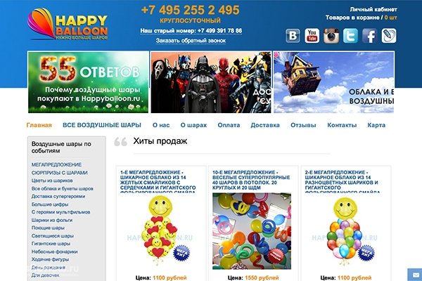 HappyBalloon.ru, интернет-магазин воздушных шаров, Москва