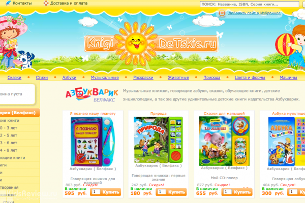 "Книги детские.ру", интернет-магазин книг для детей от 0, книги детских издательств, Москва