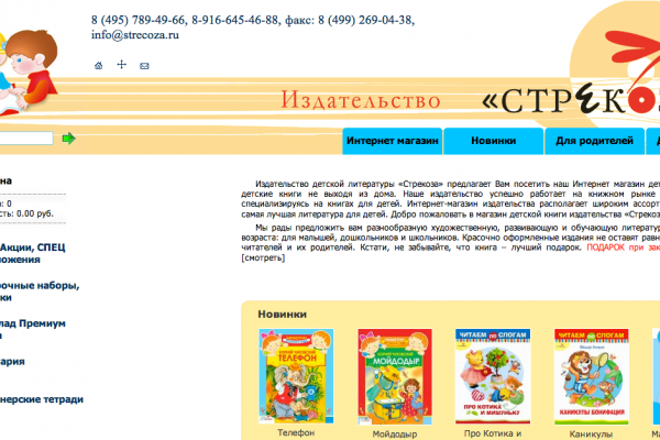 "Стрекоза", интерент-магазин детских книг, развивающие книги для малышей, Москва