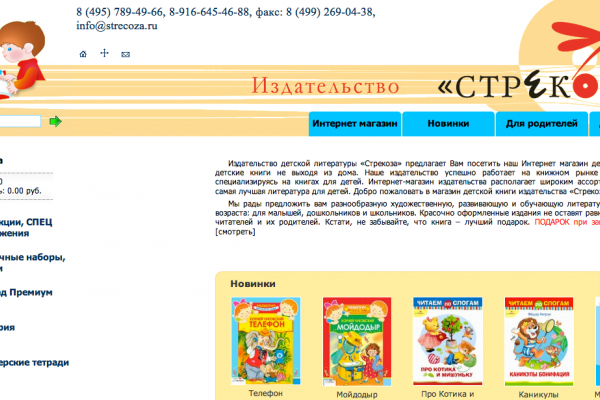 "Стрекоза", издательство детских книг, книжки-игрушки, художественная и развивающая литература для дошкольников и школьников, Москва