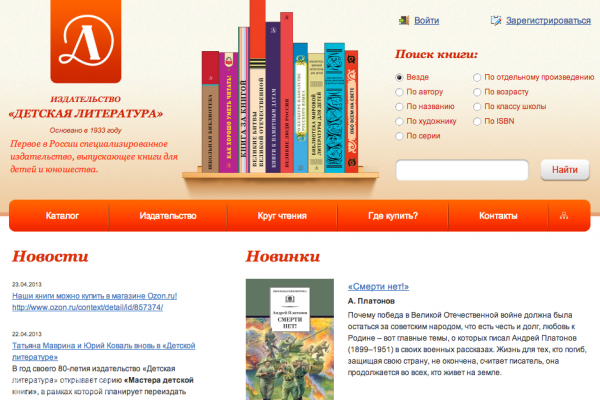 "Детская литература", издательство детских и юношеских книг в Москве