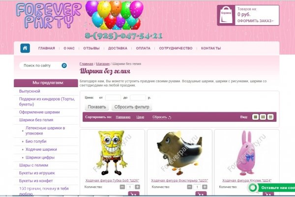 "Мир подарков", foreverparty.ru, интернет-магазин подарков для детей и взрослых в Москве