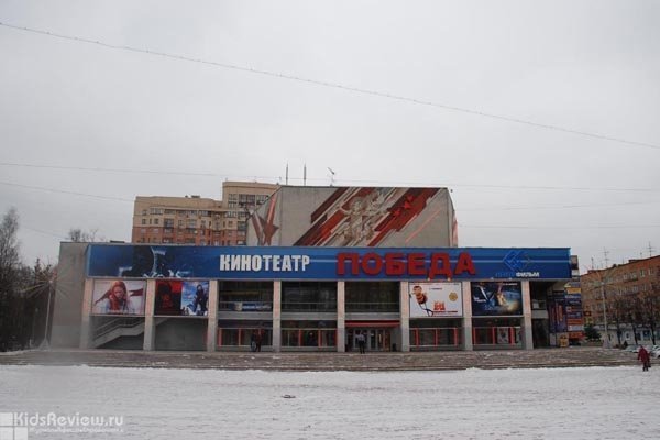 "Победа", кинотеатр в Пушкино