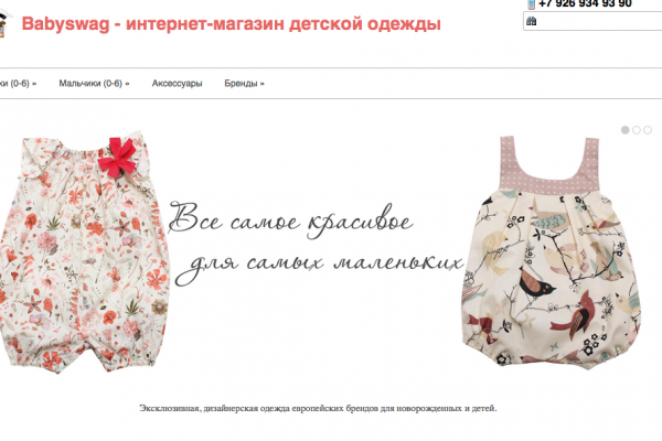 Babyswag.ru, интернет-магазин детской одежды, одежда для мальчиков и девочек от 0 до 6 лет, Москва