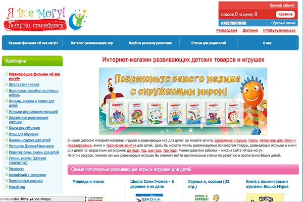 "Я все могу", интернет-магазин развивающих детских игрушек и товаров, Москва