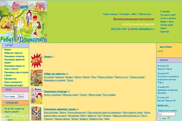 "Ребята-дошколята", интернет-магазин развивающих игр и игрушек из натуральных материалов в Москве
