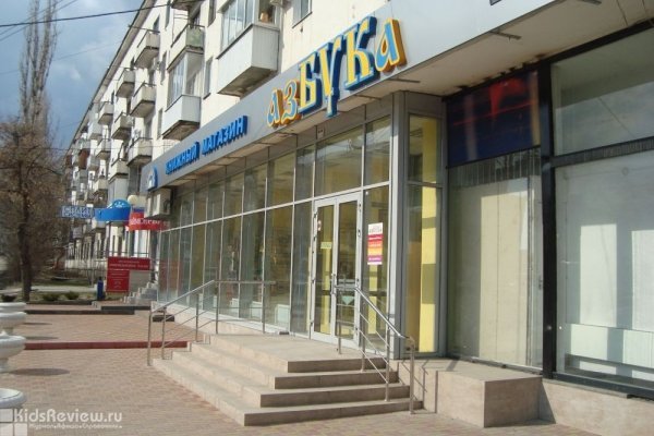"Азбука" на проспекте Ленина, книжный магазин, канцтовары, игрушки в Центральном районе, Волгоград