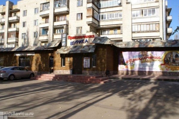 "Приключения Шурика", ресторан на Партизанской, Самара