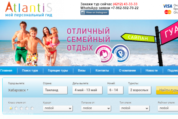 Atlantis, "Атлантис", турфирма, обучение за рубежом, детский отдых, Хабаровск