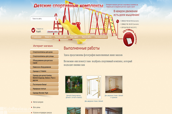 "Детский спорт", detskiysport.ru, интернет-магазин детских спортивных комплексов и товаров для детей, Москва