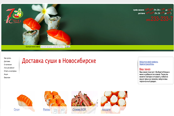 "7 суши", доставка суши и роллов по Новосибирску