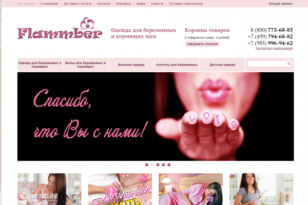 Flammber, www.flammber.ru, интернет-магазин одежды и белья для беременных с доставкой на дом в Москве