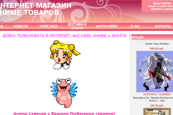 "Аниме Мир", интернет-магазин аниме товаров, аксессуары с изображением аниме, паззлы и игрушки-аниме для детей, Москва
