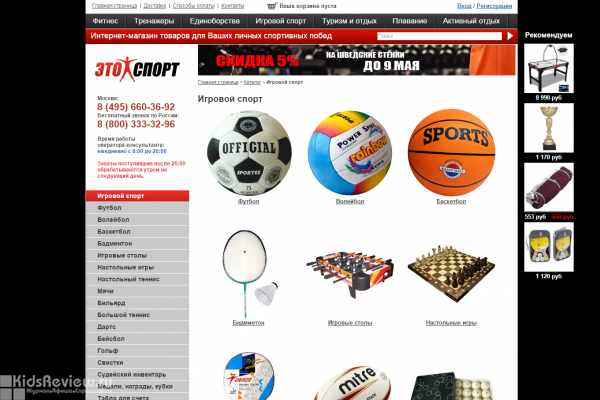"Это Спорт", eto-sport.ru, интернет-магазин тренажеров и товаров для активного отдыха в Москве