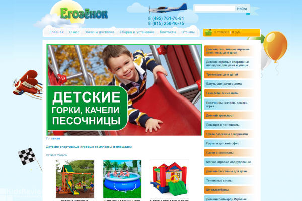 "Егозёнок", egozenok.ru, интернет-магазин детских спортивных игровых комплексов и тренажеров в Москве