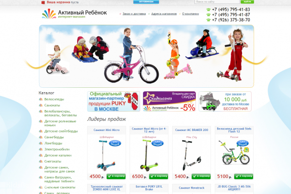 "Активный ребёнок", activechild.ru, интернет-магазин велосипедов, самокатов и другого детского транспорта в Москве
