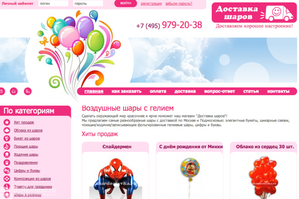 "Доставка шаров", круглосуточная доставка воздушных шаров, оформление мероприятий, Москва