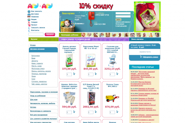"Агу-Агу", aguagu.ru, интернет-магазин товаров для новорожденных с доставкой на дом в Москве