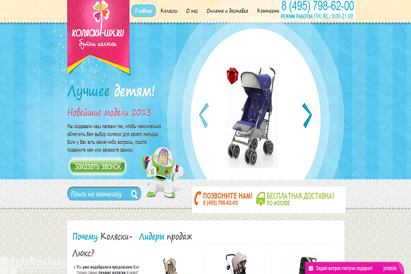"Коляски-lux.ru", интернет-магазин детских колясок с доставкой на дом в Москве