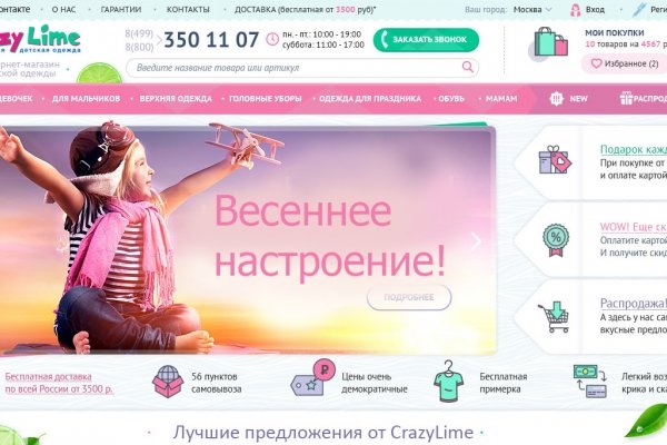 Crazylime.ru, интернет-магазин одежды для детей 2-10 лет в Москве
