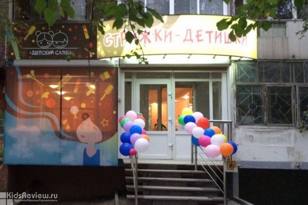 "Стрижки-детишки", детский салон красоты в Верхней Пышме, Свердловская область, закрыт