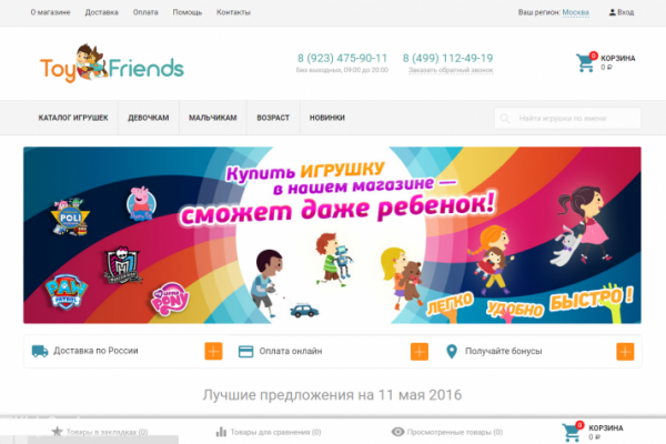 Toy Friends, toy-friends.ru, интернет-магазин игрушек и товаров для детей в Москве