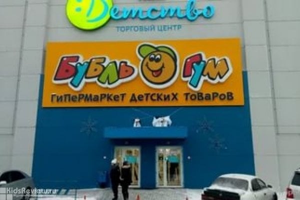 "Бубль Гум", гипермаркет товаров для детей на Ленинградской, Хабаровск