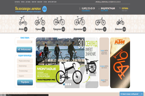 "Велосипеды мечты", dreambikes.ru, интернет-магазин велосипедов и аксессуаров с доставкой на дом в Москве