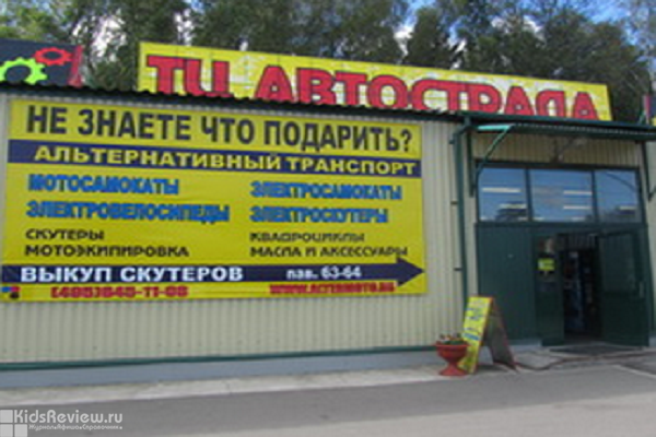 Altermoto, магазин альтернативного транспорта, мотосамокаты и электросамокаты в Москве