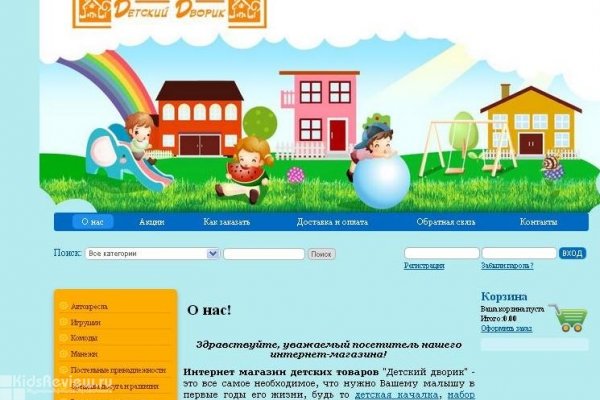 "Детский дворик", интернет-магазин детских товаров, автокресла, коляски, манежи, детские кроватки, мебель для малышей в Нижнем Новгороде