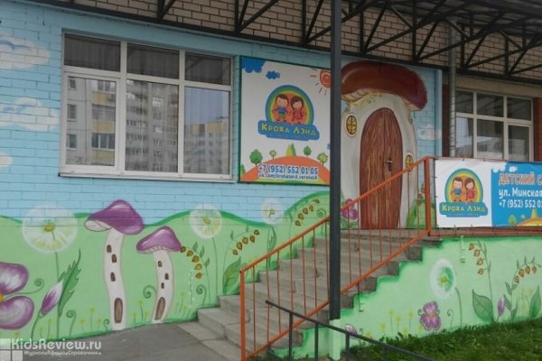 "Кроха лэнд", частный детский сад на Минской, Воронеж