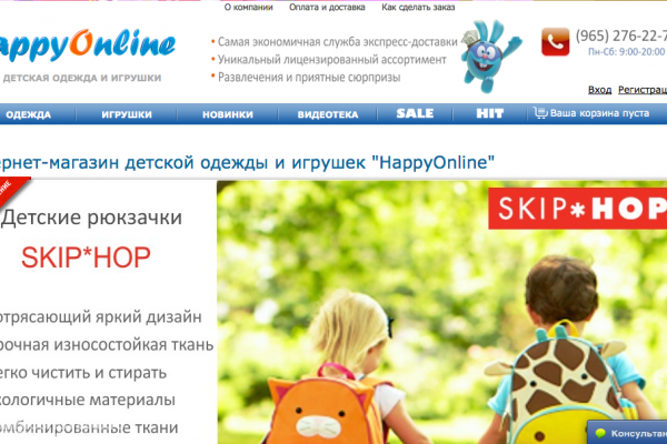 "Хэппи Ленд" (happylandonline.ru), интернет-магазин детских товаров, одежда для детей от 2 до 15 лет с изображением героев мультиков, СПб