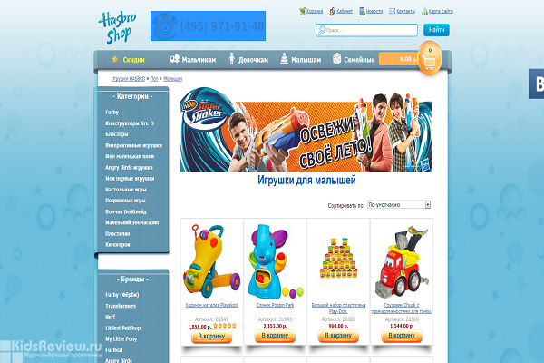 Hasbro, "Хасбро", hasbro-shop.ru, интернет-магазин фирменных игрушек Hasbro с доставкой на дом в Москве