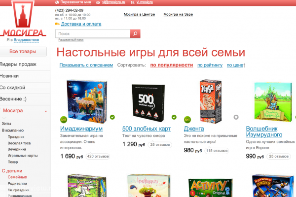 "Мосигра", vl.mosigra.ru, интернет-магазин настольных игр для всей семьи во Владивостоке