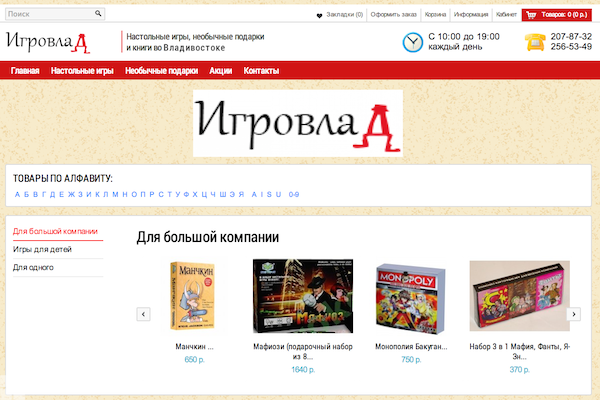 "Игровлад", igroveds.ru, интернет-магазин настольных игр, подарков, сувениров во Владивостоке
