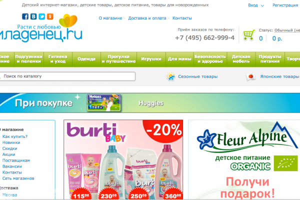 Младенец.ru, mladenec-shop.ru, интернет-магазин товаров для новорожденных и мам, подгузники с доставкой на дом, Москва