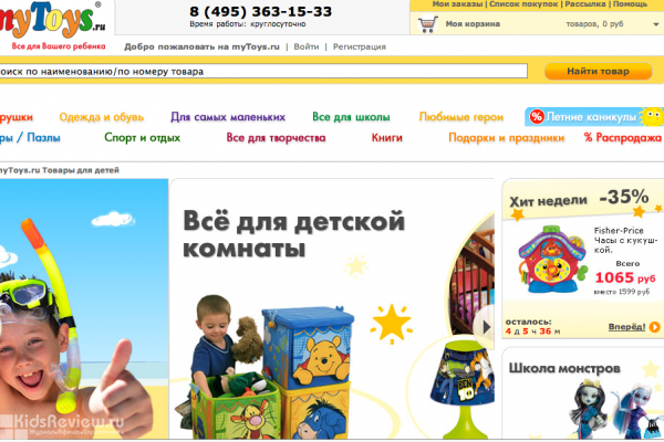 myToys.ru, интернет-магазин товаров для детей, игры и игрушки для детей, товары для новорожденных, товары для творчества, Москва
