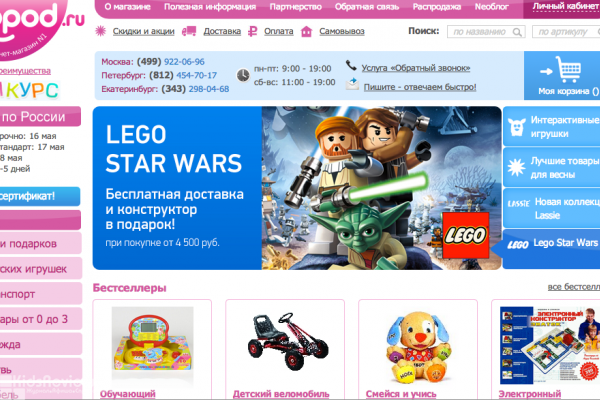 Neopod, детский интернет-магазин, развивающие игрушки для детей, детский транспорт, товары для детей от 0, Москва