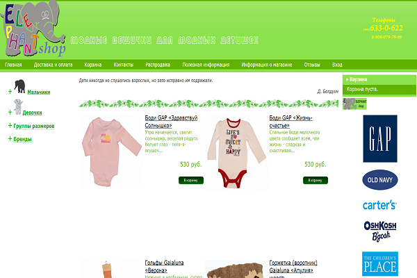Elephant Shop, elephantshop.ru, интернет-магазин детской одежды в Москве