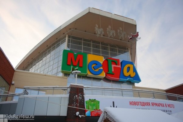 "Мега Химки", торгово-развлекательный центр для всей семьи на севере Москвы