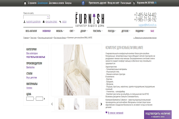 The Furnish, thefurnish.ru, интернет-магазин мебели и предметов обстановки с доставкой на дом в Москве