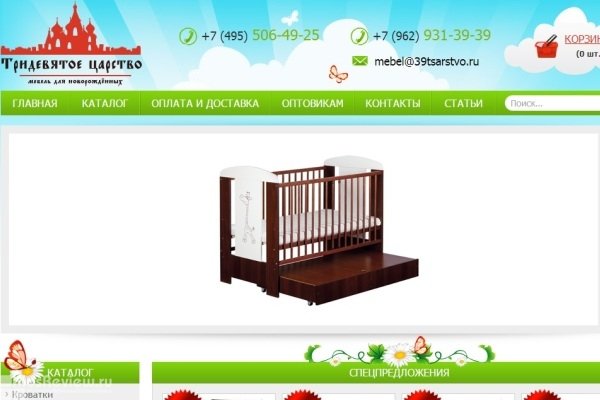 "Тридевятое царство", mebelklups.ru, интернет-магазин мебели для новорожденных и детской мебели, Москва