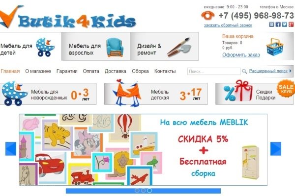 Butik4kids.ru, детский мебельный интернет-магазин, Москва