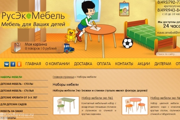 "РусЭкоМебель", rusecomebel.ru, интернет-магазин детской мебели, столы и стулья для детей, мебельное производство, Москва