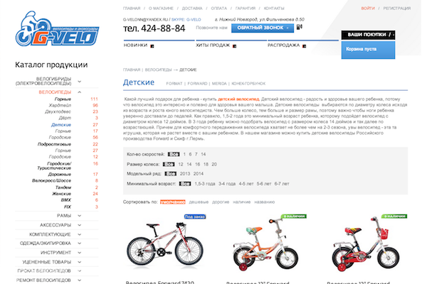 "Джи-Вело", g-velo.ru, интернет-магазин велосипедов, велогибридов и аксессуаров в Нижнем Новгороде