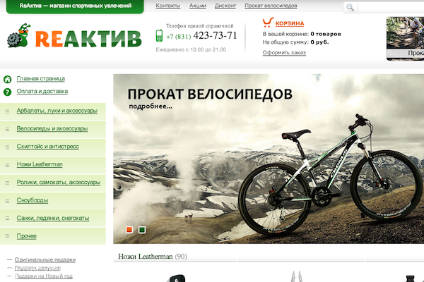 "ReАктив", re-bike.ru, интернет-магазин спорттоваров, велосипеды, сноуборды, самокаты, снегокаты в Нижнем Новгороде