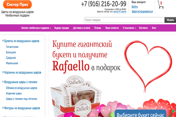 "Сектор Приз", интернет-магазин, цветы из воздушных шаров, бесплатная доставка шаров в Москве