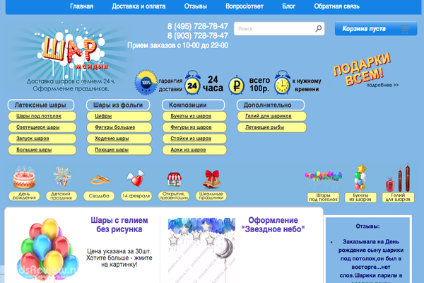 "Шармандия.ру", доставка шаров, оформление праздников в Москве